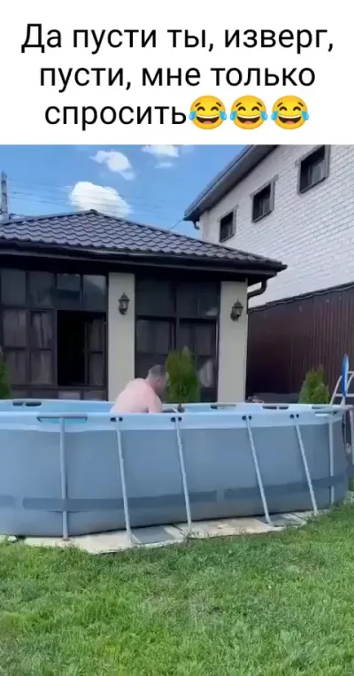 Да иди уже сохни