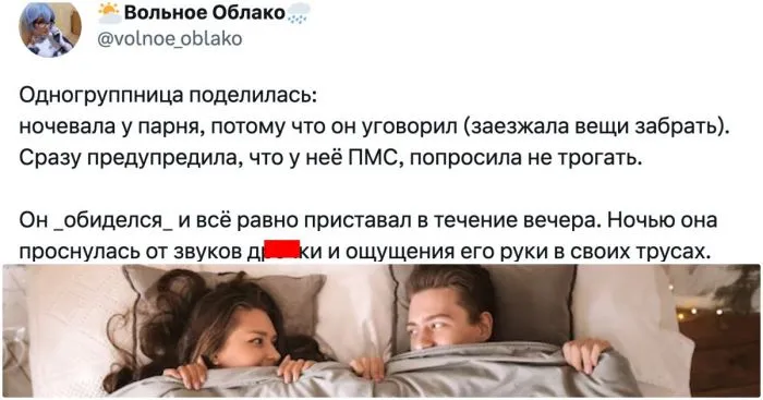 "Осталась ночевать и не дала": пользователи делятся историями, когда отказали в близости "Осталась ночевать и не дала": пользователи делятся историями, когда отказали в близости