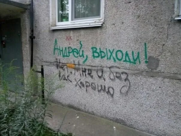 Говорящие стены: 14 забавных надписей, которые заставляют задуматься