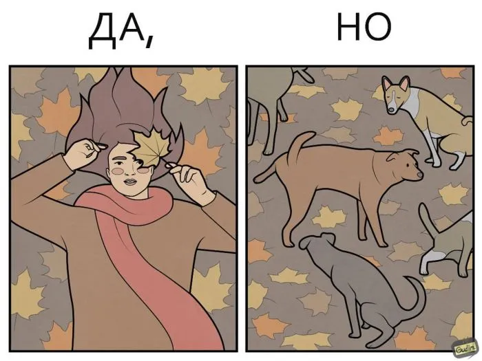 Комиксы из серии «Да, Но», посвящённые собакам и их владельцам