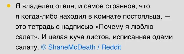 Работники отелей поделились историями с чудинкой