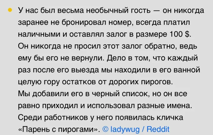 Работники отелей поделились историями с чудинкой