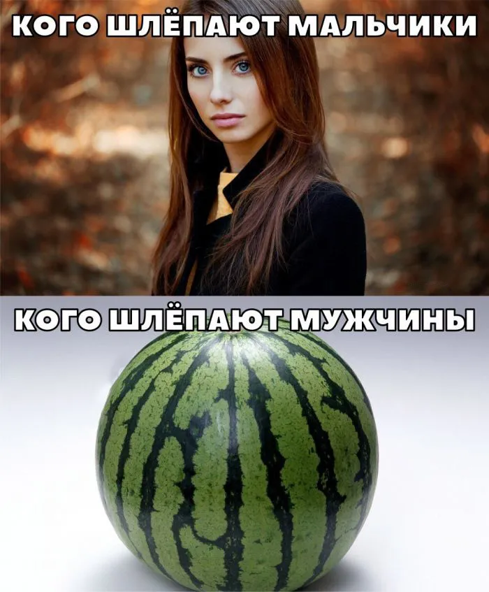 Хочу арбуз мем