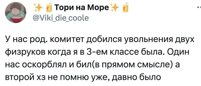Пользователи рассказали, как в школе терпели унижения от учителей Пользователи рассказали, как в школе терпели унижения от учителей