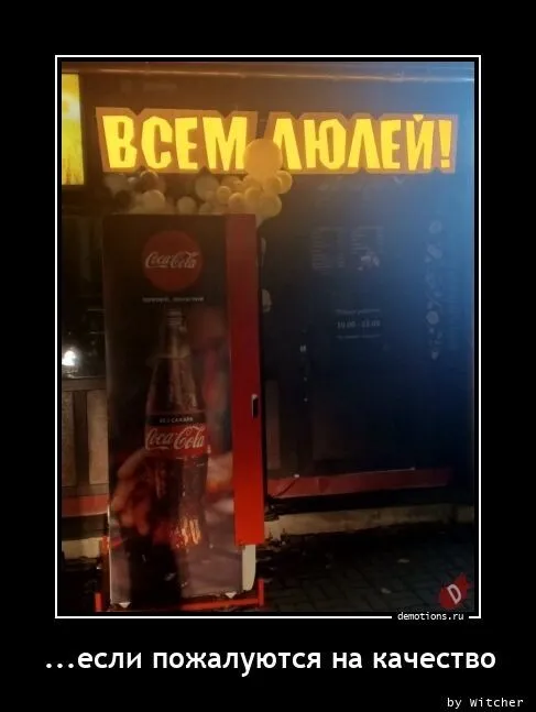 Демотиваторы Демотиваторы