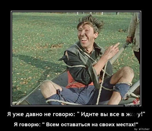 Демотиваторы Демотиваторы