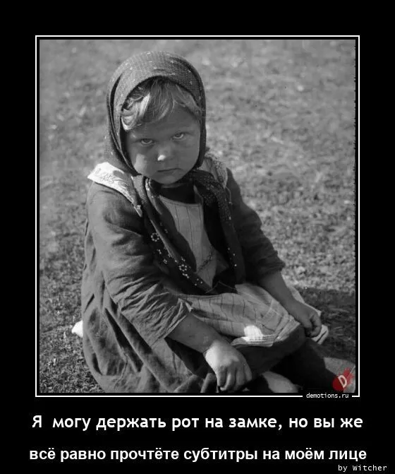 Демотиваторы Демотиваторы