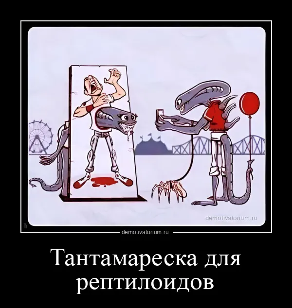 Демотиваторы Демотиваторы