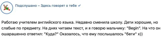 Когда детям послышалось и они дофантазировали Когда детям послышалось и они дофантазировали