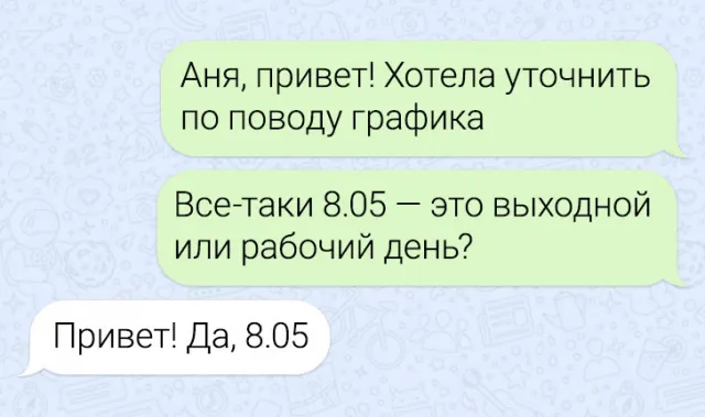 Подборка забавных рабочих переписок Подборка забавных рабочих переписок