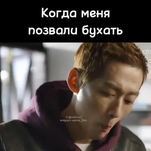 Когда позвали бухать