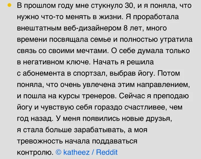 Пользователи сети рассказали о том, как не побоялись начать что-то новое