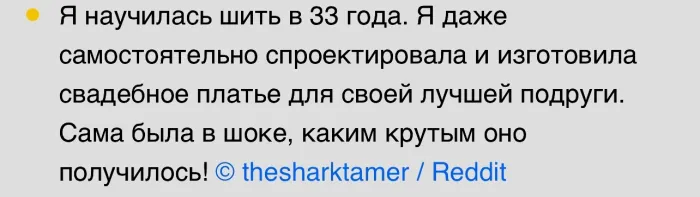 Пользователи сети рассказали о том, как не побоялись начать что-то новое