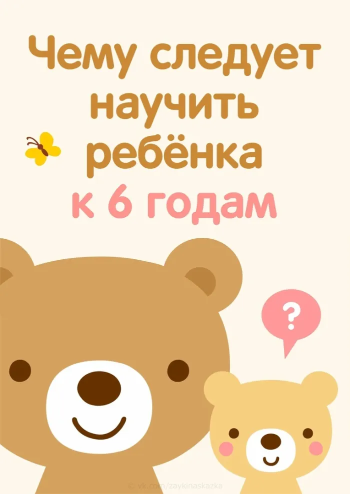 ЧЕМУ СЛЕДУЕТ НАУЧИТЬ РЕБЁНКА К 6 ГОДАМ