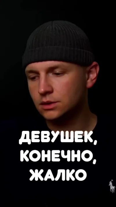 Жалко девушек