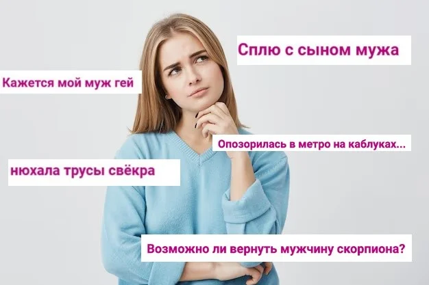 Темы женских форумов: Что на самом деле обсуждают дамы?
