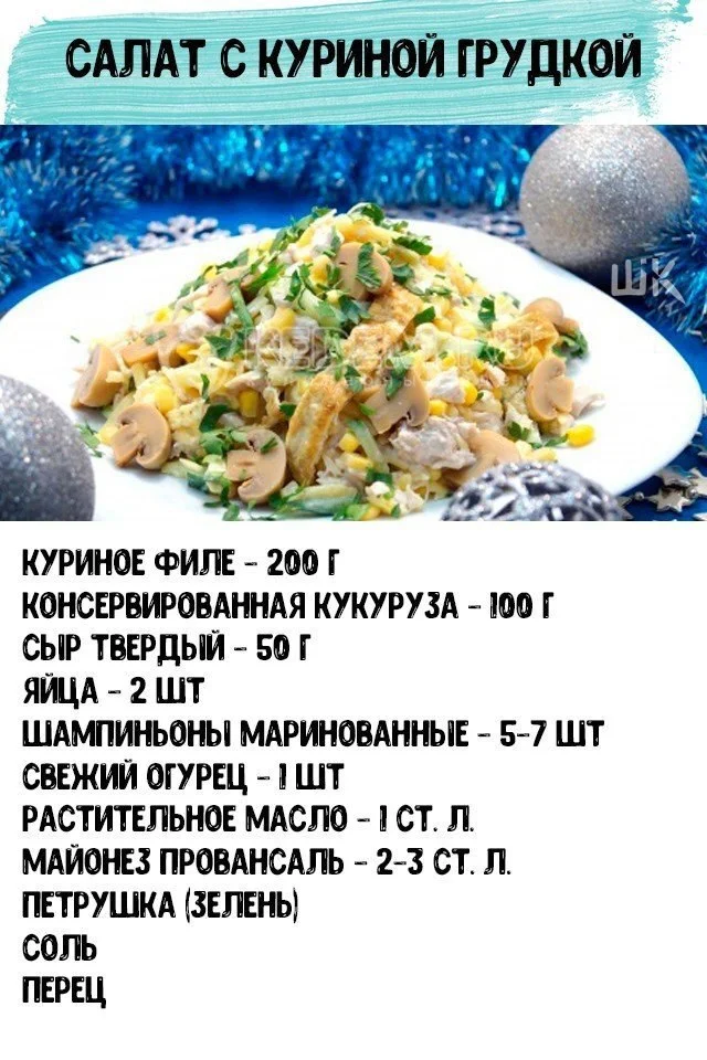 "Новогодние вкусности: ТОП-6 салатов, которые станут альтернативой шубе и оливье!