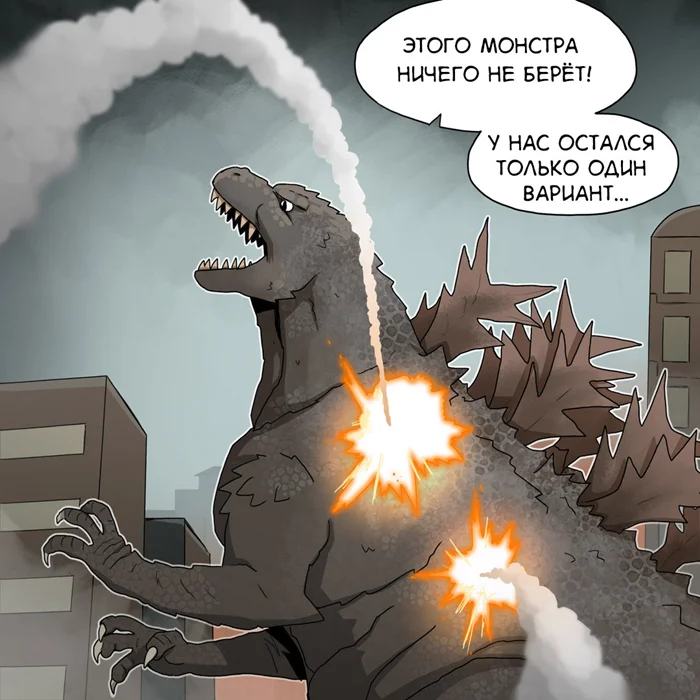 Годзилла песня перевод. Годзилла смешные картинки. Лазер Годзиллы. Годзилла перевод. Jam-Orbital комиксы